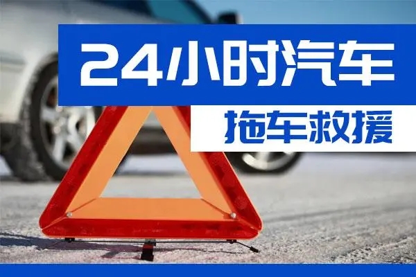 吉安市通州区附近一辆汽车发动机故障无法启动需要拖车救援